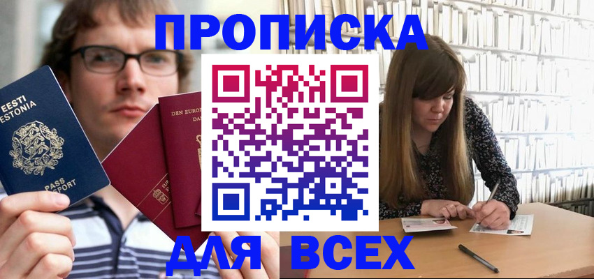 прописка штамп в Окуловке